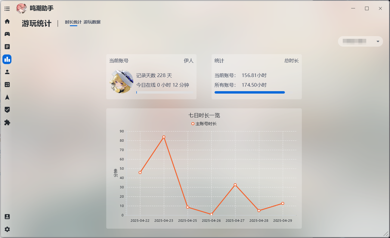 游玩统计