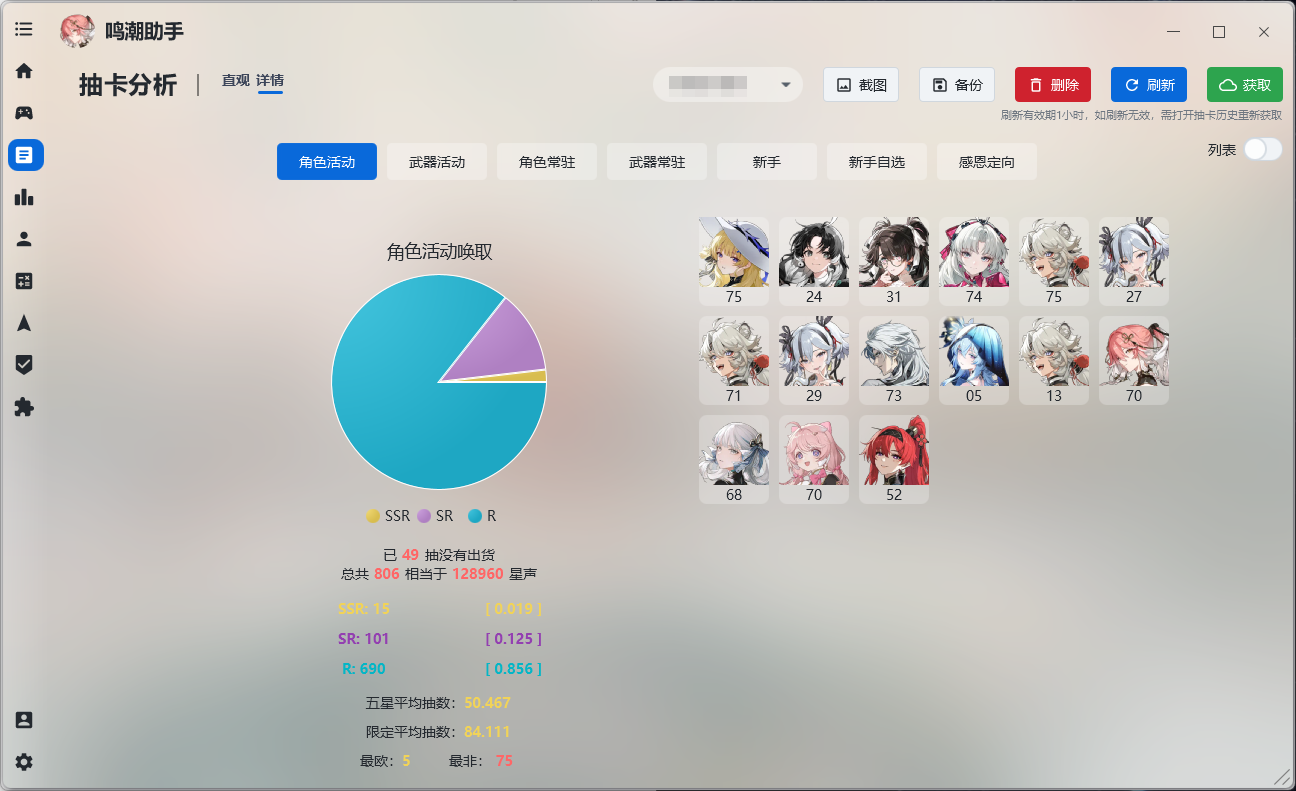 抽卡-详情