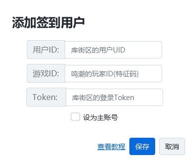 添加库街区账号界面